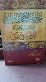 Quran and Sunna , Kuran ve Sünnette ilmi Mucizeler Muhammed Ratip Nablusi - 1