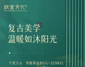 Akıllı Termos Bardak - Qianli Jiangshan Tasarımı - 320ml - 6