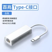 Type-C - RJ45 100Mbps Ethernet Adaptörü - Beyaz - 1