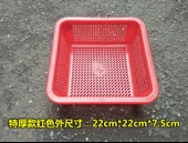 Kare Plastik Süzgeç Sepeti - 21x21x7.5cm - Kırmızı - 2