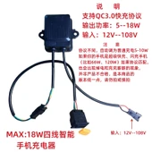 12-108V Elektrikli Araç USB Şarj Cihazı - 18W Hızlı Şarj 1.9cm Küçük Delik QC3.0 - 1