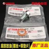 Yamaha AS125 Yağ Tahliye Tapası Vidası + Bakır Conta - 1