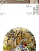 Çiçek Desenli Masa Supla - Bahar Çiçeği Pirinç + Toz - 17cm - 8