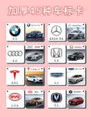 Çocuklar için Araba Logosu Eğitici Kartları - Araba Logosu + Hayvanlar Alemi - 8