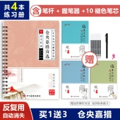 Xingkai Cangyang Jiacuo Alıştırma Kitabı Seti - 4 Kitap + 10 Dolum, 1 Kalem, 1 Tutacak - 1