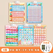 Pinyin + Vuruşlar + Sayılar + Harfler + Çince Karakterler (5'li Set) - 1