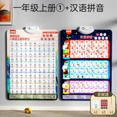 Sesli Okuma Duvar Tablosu 1. Sınıf 1. Cilt + Çince Pinyin thumbnail 1