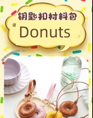 DIY El Yapımı Anahtarlık Kolye Yaratıcı Malzeme Kiti - Sarı Donut Kolye (DIY Malzeme Paketi) - 7