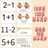 Okul Öncesi Pinyin ve Okuma Yazma Öğrenme Kartları - 20 İçinde Ders Kitabı (Toplama/Çıkarma) - 1