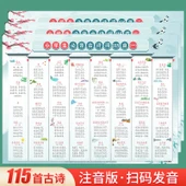 Çocuk Eğitici Duvar Tablosu - İlkokul 115 Antik Şiir [3 Orta] Fonetik Notasyonlu thumbnail 1