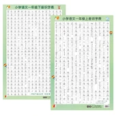 İlkokul Çocukları Çince Okuma Yazma Pinyin Öğrenme Duvar Tablosu - 2. Sınıf Okuma Yazma Tablosu İlk Cilt [473 Kelime] - 6