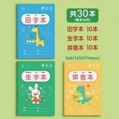 Okul Öncesi Çince Pinyin Alıştırma Kitabı - Kare Çerçeve - 30 Adet (Tian Zi + Yeni Karakter + Pinyin) - 1