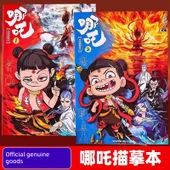 Nezha Sihirli Çocuk Sert Deniz İzleme Kitabı Anime Çizim Kitabı - [2'li Paket] Hangi Bölüm ① + ② + 12 Akrilik İşaretleyici - 2