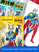 Ultraman Basit Çizgi İzleme Kitabı - [5] Altman Hepsi 3 + Q Versiyon Voleybol Junior 2 + Büyük Hediye Çantası thumbnail 2