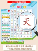 Çocuklar için Eğitici Duvar Tablosu - [2025 Yeni] 5 Renkli Okuma Yazma Tablosu [284 Kelime] + Pinyin Tablosu 1 - 1