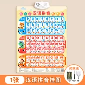 Çince Pinyin Sesli Duvar Tablosu - 1. Sınıf Uyumlu - 1