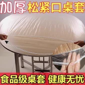 Lastikli Kenarlı Tek Kullanımlık Masa Örtüsü - 10'lu Paket - 1.3m Yuvarlak veya 1.9m Kare Masa thumbnail 1