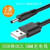 0.8M DC3.5mm Şarj Kablosu - 1 Adet + 1 Şarj Aleti - 1