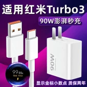Redmi Turbo 3 için 90W Turbo Şarj Aleti - 90W Hızlı Şarj Başlığı + 2 Metre Kablo [2] - 1