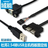 2.54mm DuPont 9Pin - Çift USB Veri Kablosu - 0.25m - 2