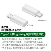 iPad Apple Pencil Adaptörü - Beyaz - iPad 10/11 için Şarj ve Bluetooth - 1