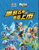 Dönüşen Oyuncak Araba - Xuan Ming - 7