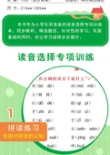 Pinyin Alıştırma Kitabı - 1. Sınıf - Telaffuz Seçimi + 1. Cilt - 7