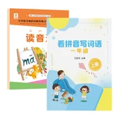 Pinyin Alıştırma Kitabı - 1. Sınıf - Telaffuz Seçimi + 1. Cilt - 1