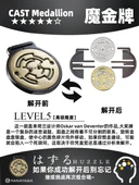 Hanayama Magic Gold Zorluk 5 Madalyon Labirent Bulmaca - 1
