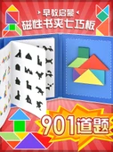 Manyetik Tangram Puzzle Kitabı - Manyetik Olmayan Tangram 1216 - 2