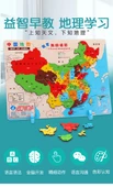 Çin Haritası Puzzle - Manyetik Olmayan - 56 Milliyet - 7