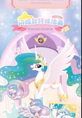 My Little Pony Sihirli Kauçuk Bebek - Rastgele 9 - 8