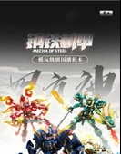 Dönüştürülebilir Mecha Yapı Taşları - Qinglong Mecha Savaş Tanrısı Zarif Büyük Renkli Kutulu thumbnail 7