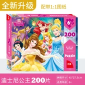 Prensesler Temalı Puzzle - 200 Parça (6+ Yaş) - Model 1 - 1