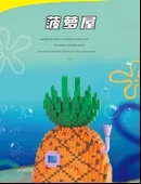 Sünger Bob Yapı Blokları - Ananas Ev + Taş Ev (10 Bebekli) - Kombinasyon Set - 11