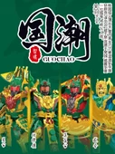 Üç Krallık Guan Yu Robot Yapı Seti - Wu Sheng - 73+ Parça - 5