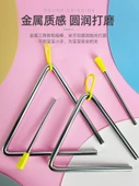 Orff T6 Metal Üçgen Perküsyon Enstrümanı - 2