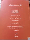 Yabancıların Kaleminden Sultan İkinci Abdülhamid Han(Asar ve Müberrat-ı Hilafetpenahi) - Tıpkıbasımı ile birlikte Mahmud Esad b. Emin Seydişehri - 2