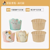 Muffin Kalıbı - Küçük Boy (3 Renk Kalın) Sevimli Kedi 50 + Kıvrımlı Kalıp 50 - 1