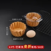 Bask Chiffon Kek Kağıt Bardakları - 3.5 inç Doğal Renkli Bask Yağlı Kağıt 50 Adet - 1