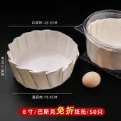 Bask Chiffon Kek Kağıt Bardakları - 8 inç Beyaz Bask Yağlı Kağıt 50 Adet - 1
