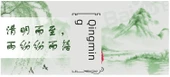 Qingming Festival Sınıf Kara Tahta Duvar Stickerları - Devrimci Şehitler Ölümsüzdür (Slogan 1 Set), Orta Boy - 7