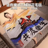 Baskılı Flanel Battaniye - Artı Yıl Sonra Yıl-1 - 100*80cm thumbnail 2