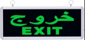 Arapça Exit Çıkış  Acil Yönlendirme Armatürü  ( ???? EXIT) - 1