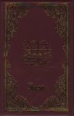 Namaz Tesbihatı (Cep Boy) - 1