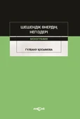 Şeşendik Önerdin Negizderi - 1