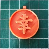 Byr Mutluluk Kanji Kolye/Anahtarlık (Plastik Aparattır!!!) 3D thumbnail 4