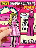 Manyetik Kostüm Kitabı - Barbie Kostüm - 2
