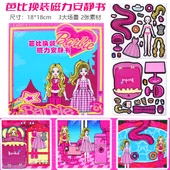Manyetik Kostüm Kitabı - Barbie Kostüm - 1