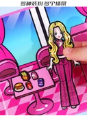 Manyetik Kostüm Kitabı - Barbie Kostüm - 5